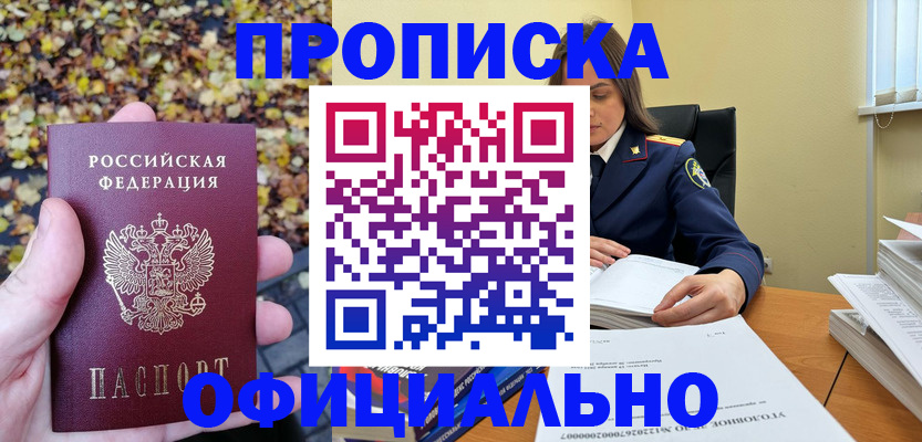 прописка ребенка в Лениногорске