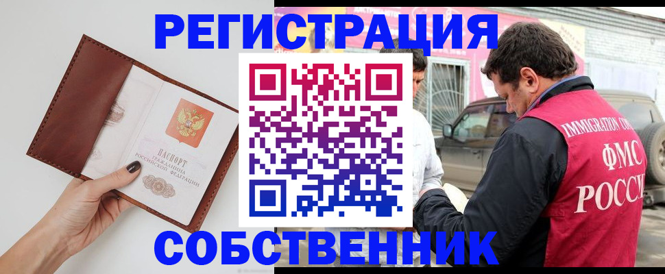 временная регистрация для всех в Лениногорске
